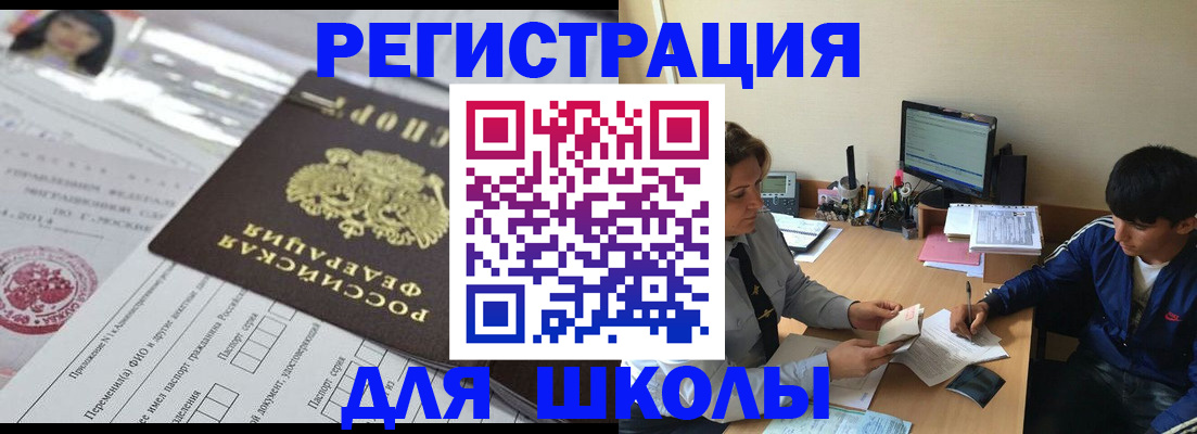 где прописаться в Златоусте