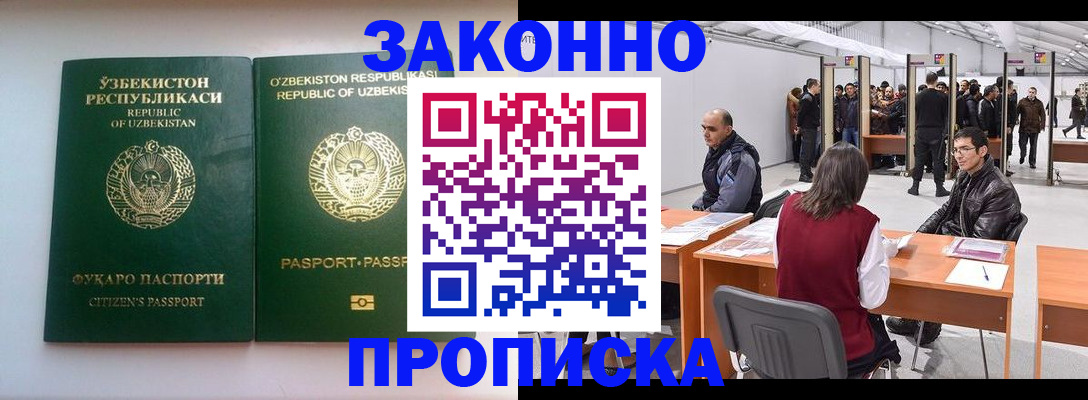 временная регистрация поиск в Златоусте
